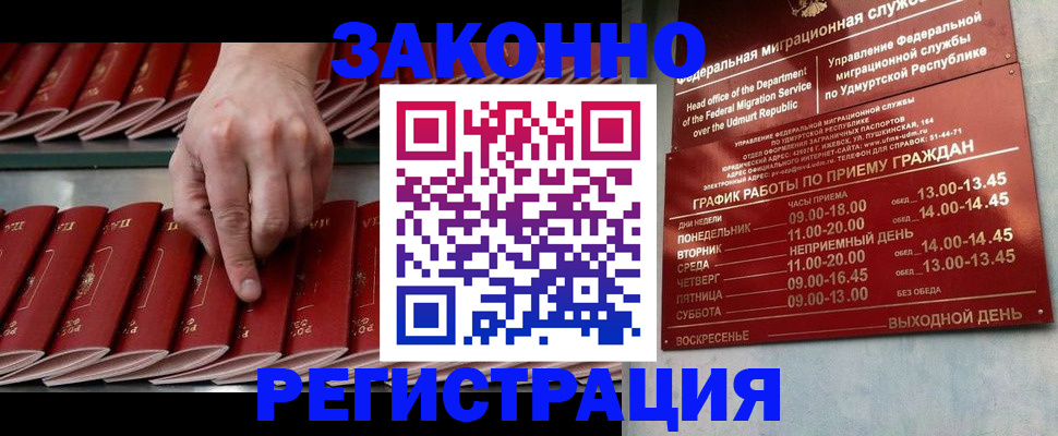 купить прописку в Шахтах