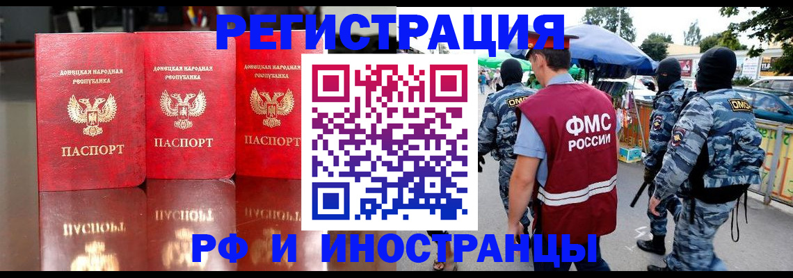 прописка штамп в Шахтах