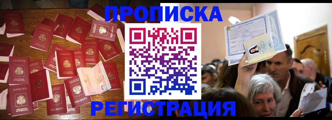 временная регистрация в Шахтах