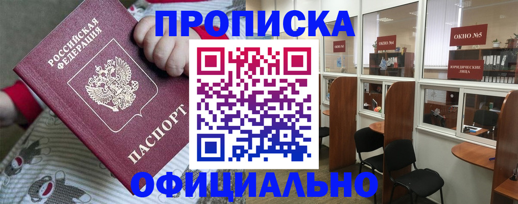 временная регистрация для школы в Шахтах